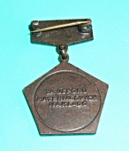 Odznak ROH - Odborářská miliarda 1973