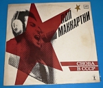 Zobrazit detail zboží: McCartney Paul : Пол Маккартни ‎– Снова В СССР (Zahraniční)