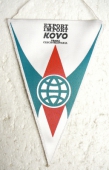 Zobrazit detail zboží: KOVO - Export-Import,Praha Czechoslovakia (RETRO Podnikové)