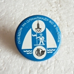 Zobrazit detail zboží: Sport : Olympiáda 1980 - Moskva (Odznaky Retro)