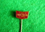 Zobrazit detail zboží: Politické : Rudé Právo (Odznaky Retro)