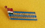 Zobrazit detail zboží: Politické : 1919-1957 KISZ  Takarekossagert (Odznaky Retro)