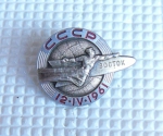 Zobrazit detail zboží: Doprava : SSSR VOSTOK 12.4.1961 (Odznaky medajle a vyznamenání)