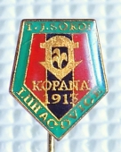 Zobrazit detail zboží: Sport : TJ SOKOL Luhačovice kopaná 1913 (Odznaky Retro)