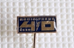 Zobrazit detail zboží: Ostatní : 40 let Radio Praha ČSSR (odznak-ostatni)