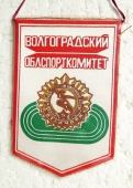 Zobrazit detail zboží: Připraven k práci a obraně SSSR - I.готов к труду и обороне СССР (RETRO Politické)