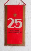 Zobrazit detail zboží: 25 let Místního Hospodářství 1949 - 1974 (RETRO Ostatní)