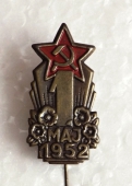 Zobrazit detail zboží: Politické : 1 MÁJ 1952 (Odznaky Retro)