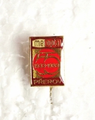 Zobrazit detail zboží: Podnikové : 55 let  MeOpta Přerov 1933 - 1988 (Odznaky Retro)