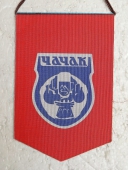 Чачак 1980