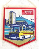 Zobrazit detail zboží: ČSAD  DZ. 409 Most / Československá Státní Automobilová Doprava n.p. Ústí n.L. dopravní závod 409 Most , Velká Mostecká Stávka 50 (RETRO Doprava)