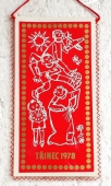 Mírové Slavnosti KSČ Třinec 1978