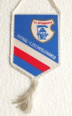 Zobrazit detail zboží: Fotbal-Czechoslovakia TJ Vítkovice (RETRO Sportovní)