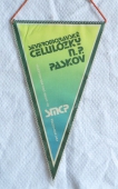 60. výročí  - TJ SMCP VRATIMOV oddíl kopané 1929 - 1989,SK-Meteor.TJ Tatran. TJ Vratpap / Severomoravské Celulózky n.p. Paskov