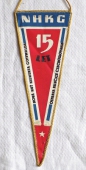 Zobrazit detail zboží: 15 let. Nová Huť Klementa Gottwalda Ostrava Kunčice Czechoslovakia 1951 - 1966 (RETRO Podnikové)