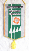 Zobrazit detail zboží: Klub Vynálezců a Zlepšovatelů ZVS. ZBROJOVKA Vsetín (RETRO Ostatní)