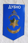 UKRAJINA  ДУБНО