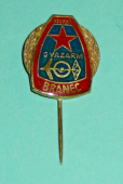 Zobrazit detail zboží: Vzorný branec SVAZARM (Policejní + vojenské)