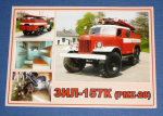 Zobrazit detail zboží: Hasiči : Cisternová automobilová stříkačka CAS-18 ZIL 157 (* hasičská technika)
