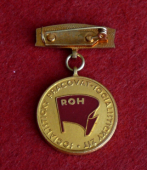 Průkopník socialistické práce - ROH