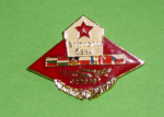 Vojenský odznak : Štít 1984 ČSSR