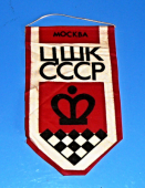 Zobrazit detail zboží: Šachy - Moskva цшк CCCP (RETRO sport - Šachy)