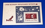 Zobrazit detail zboží: Poštovní známky : kosmos : CCCP (Poštovní známky - témata)