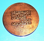 Medaile bronzová v tancích na ledě -  Krasobruslařská federace CCCP Moskva 1986 - Moskevské novosti