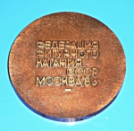Medaile bronzová v tancích na ledě - Krasobruslařská federace CCCP Moskva 1983 - Les Nouvelles de Moscov